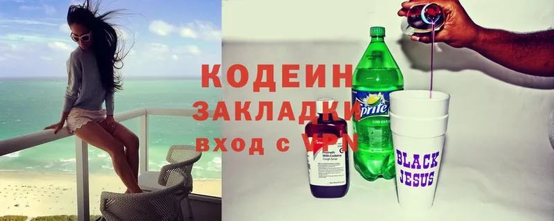 Кодеин Purple Drank  купить   Железноводск 